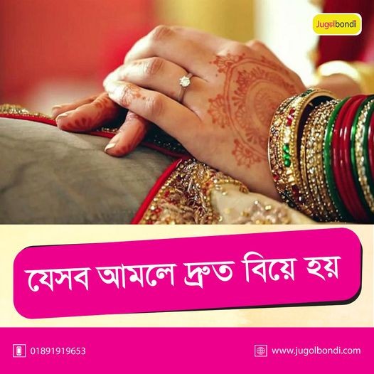 যেসব আমলে দ্রুত বিয়ে হয়