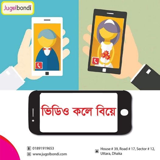 ভিডিও কলে বিয়ে ।