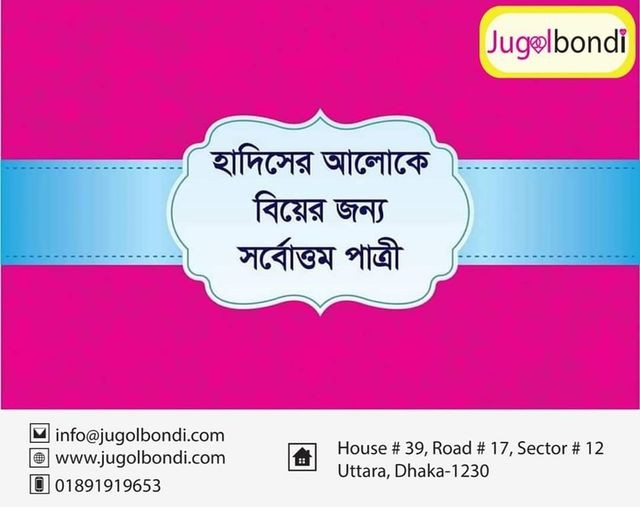 হাদিসের আলোকে বিয়ের জন্য সর্বোত্তম পাত্রী ।