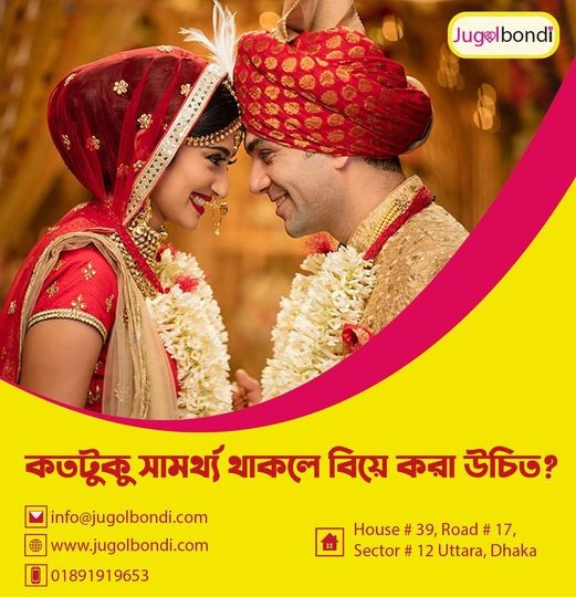 কতটুকু সামর্থ্য থাকলে বিয়ে করা উচিত?
