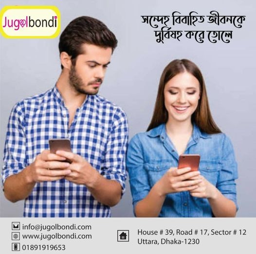 সন্দেহ বিবাহিত জীবনকে দুর্বিষহ করে তোলে ।